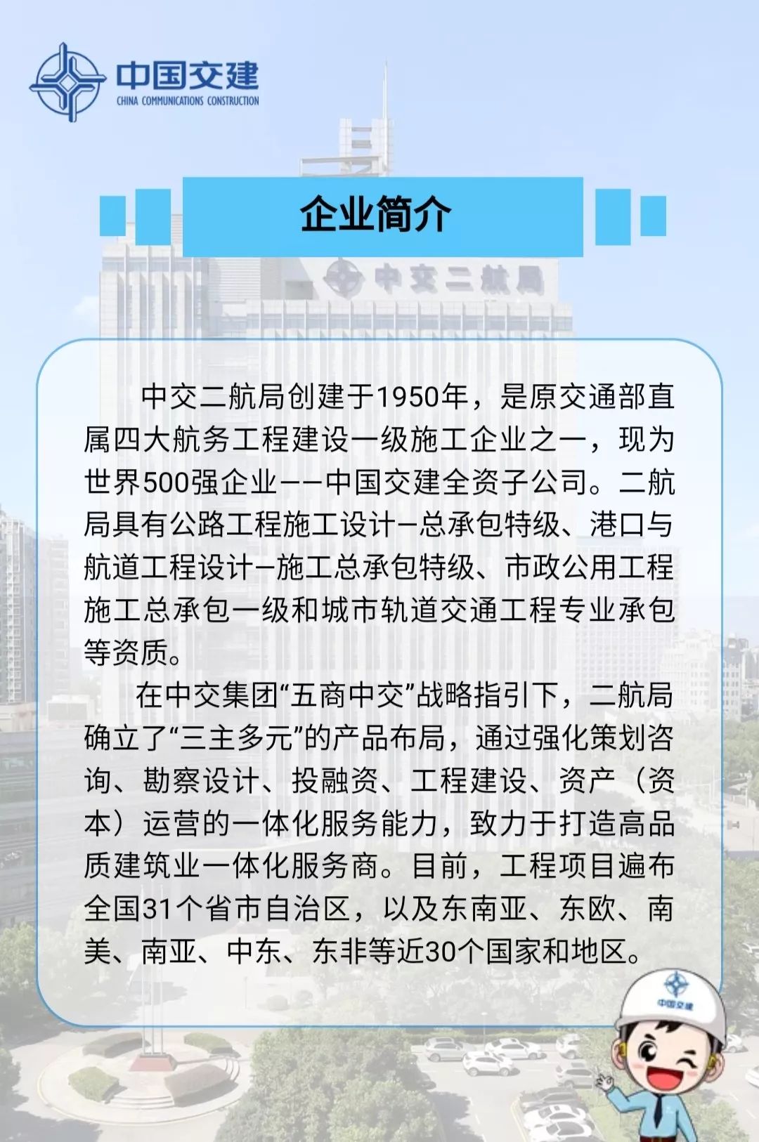 中交二航南海最新招聘,中交二航待遇咋样