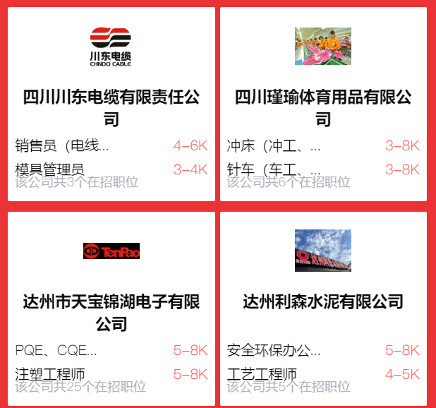 四川大竹最新招聘信息全面汇总