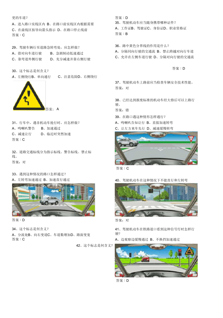 最新驾照科目一模拟考试,最新驾照科目一模拟考试题