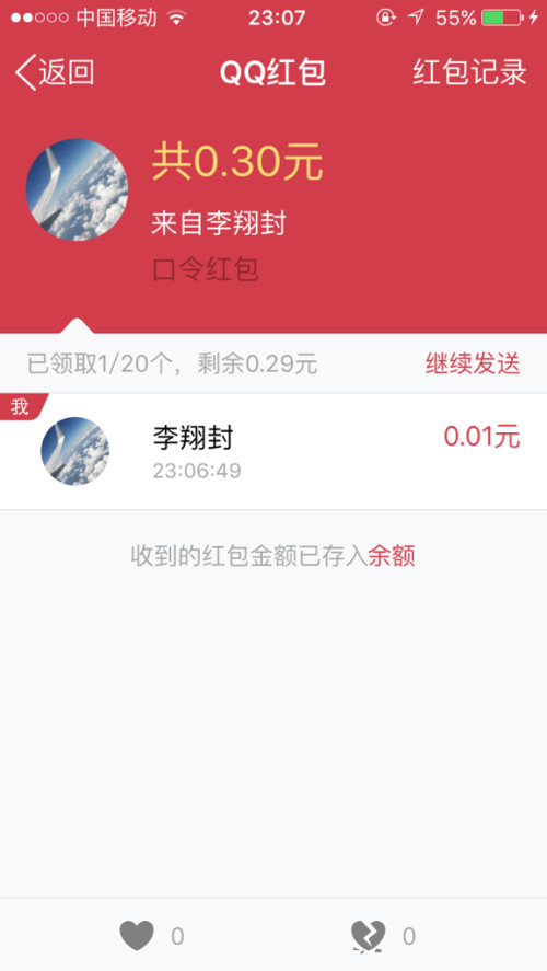 QQ红包，体验新版惊喜，尽享乐趣无限