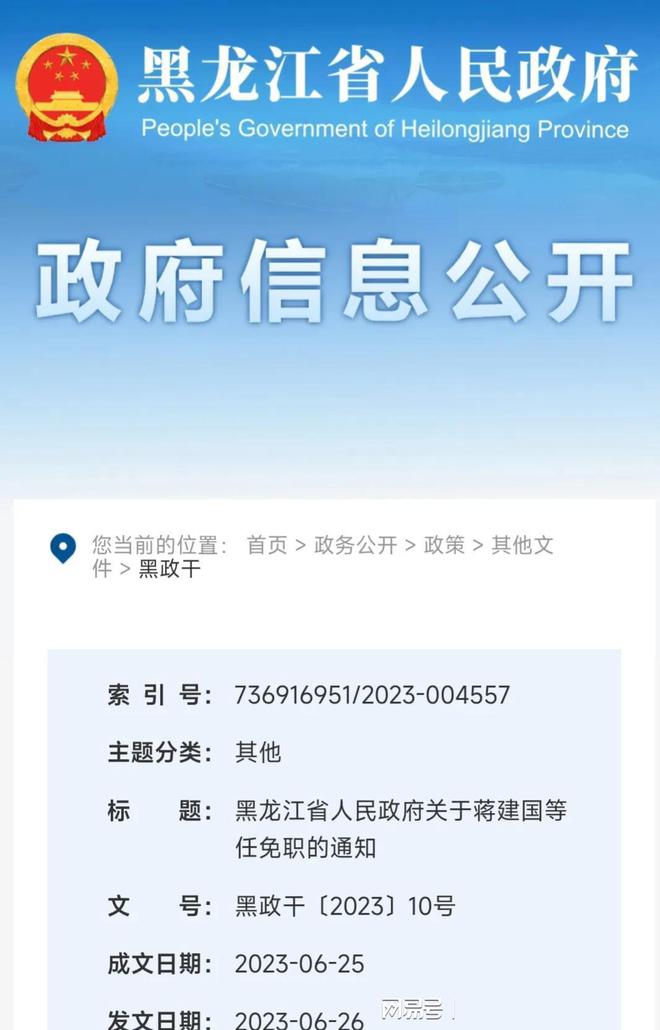 黑龙江省人事任免最新动态深度解析