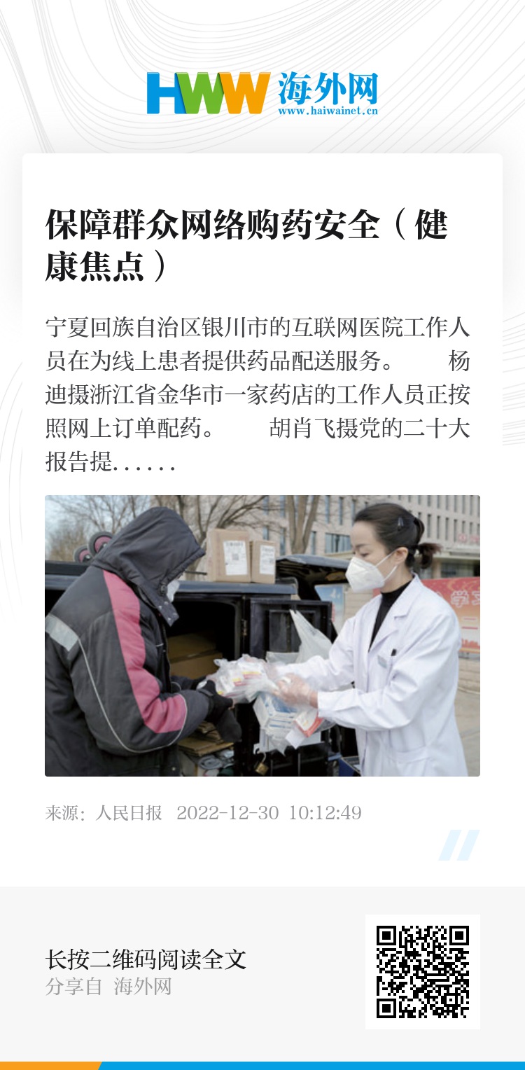 健康安全网最新动态，共建健康安全的未来