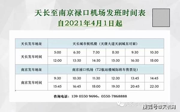 天长候机楼最新时刻表全面解析