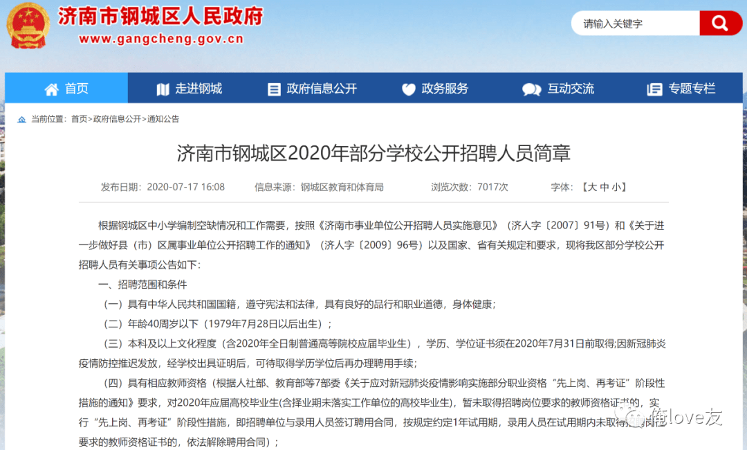 莱芜钢城区最新招聘动态及其社会影响分析