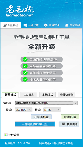 老毛桃U盘启动技术革新引领启动盘潮流